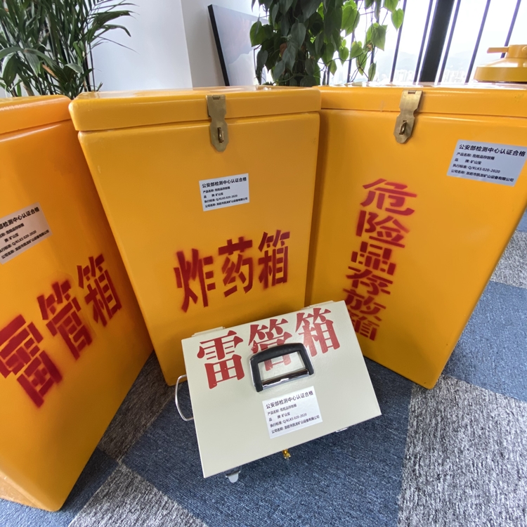 阳江镇火工品存放箱 手提式雷管炸药箱的材质特性与标准规格解析
